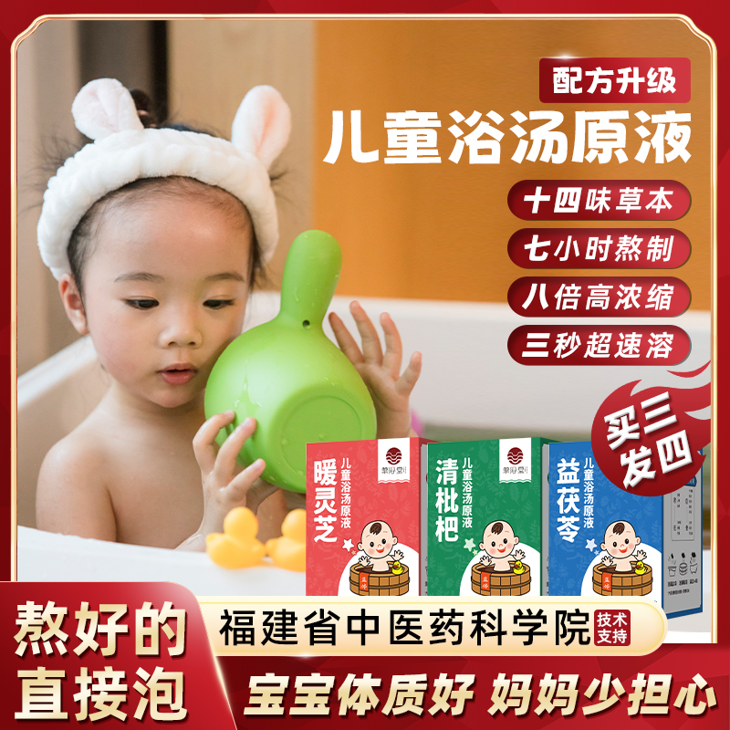 免煮湿疹发汗增强体质儿童沐浴包