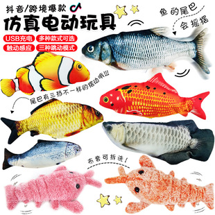 一件包邮 电动鱼 usb充电仿真鱼 虾 星星会跳动的鱼逗猫宠物玩具