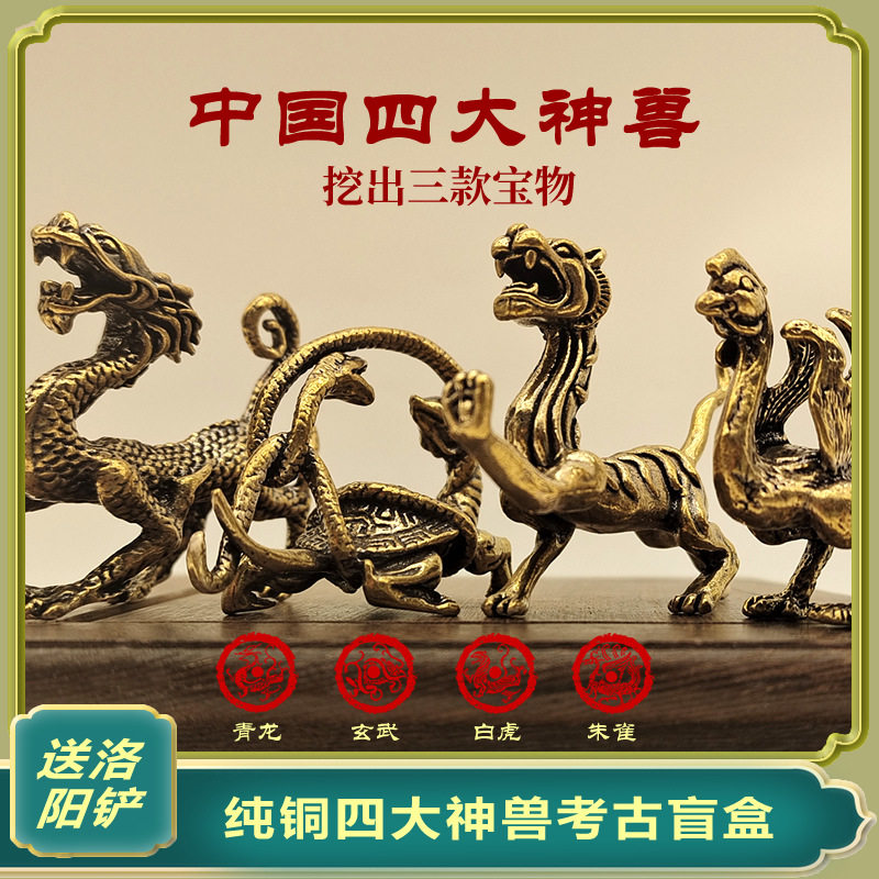 中国四大神兽考古盲盒河南博物馆文创失传宝物挖掘创意礼物益智