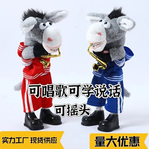 搞笑玩具疯狂摇头驴电动跳舞逗乐
