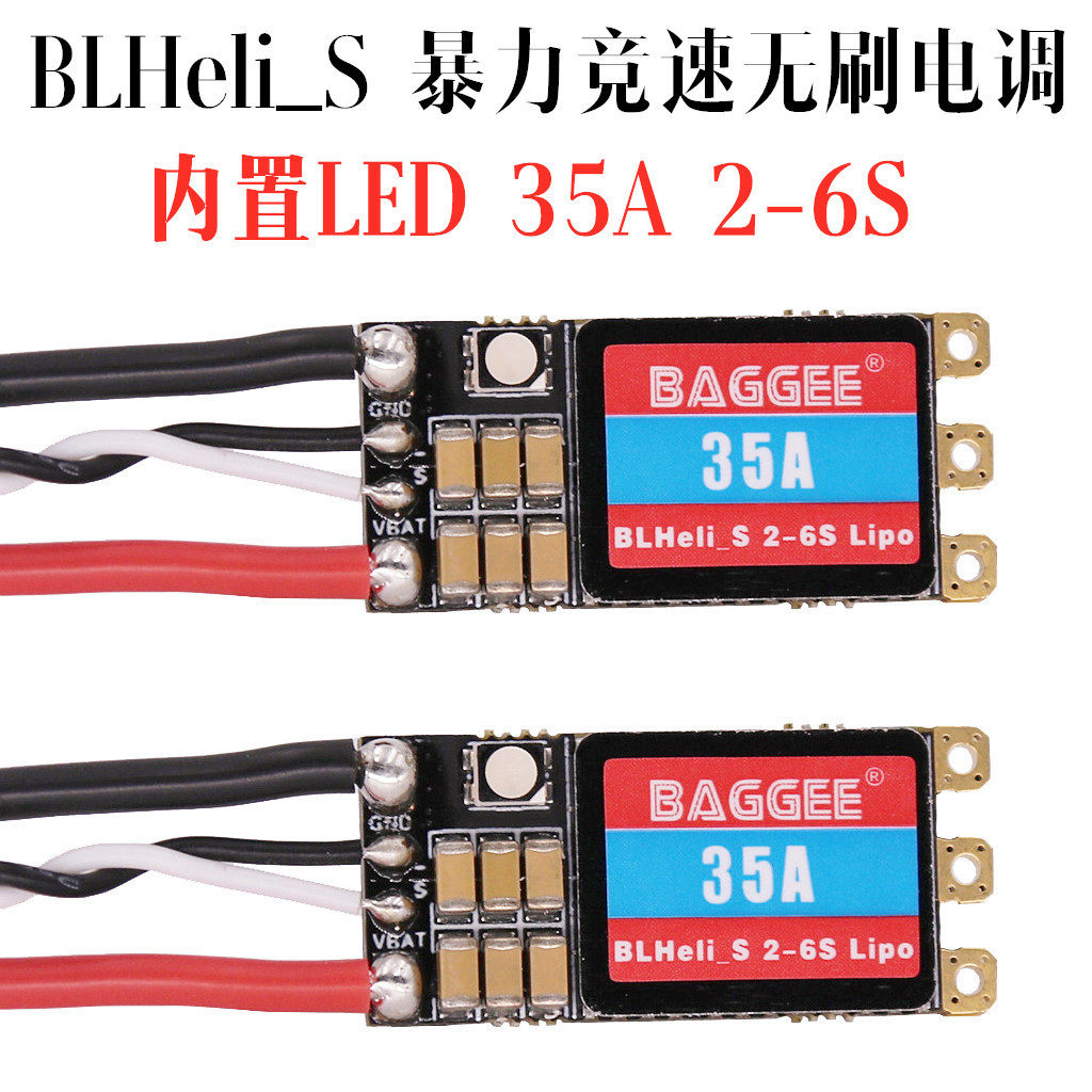 BAGGEE FPV穿越机无人机BLHeli_S无刷电调35A带LED灯2S-6S LIPO