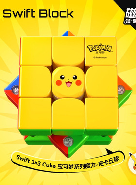 GAN Swift355S宝可梦联名魔方三阶磁力 儿童玩具礼皮卡丘杰尼龟