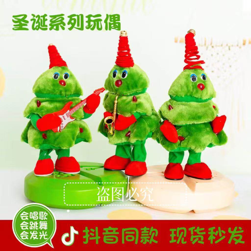 跳舞圣诞树圣诞礼品同款摇摆毛绒卡通电动圣诞玩具圣诞树发光