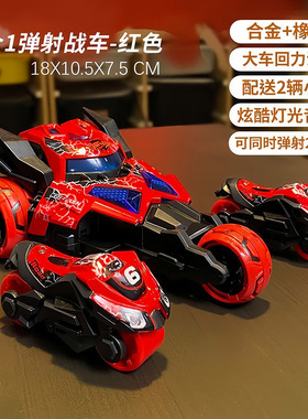 三合一弹射对战回力合金车模灯光音乐二合一摩托战车儿童玩具赛车