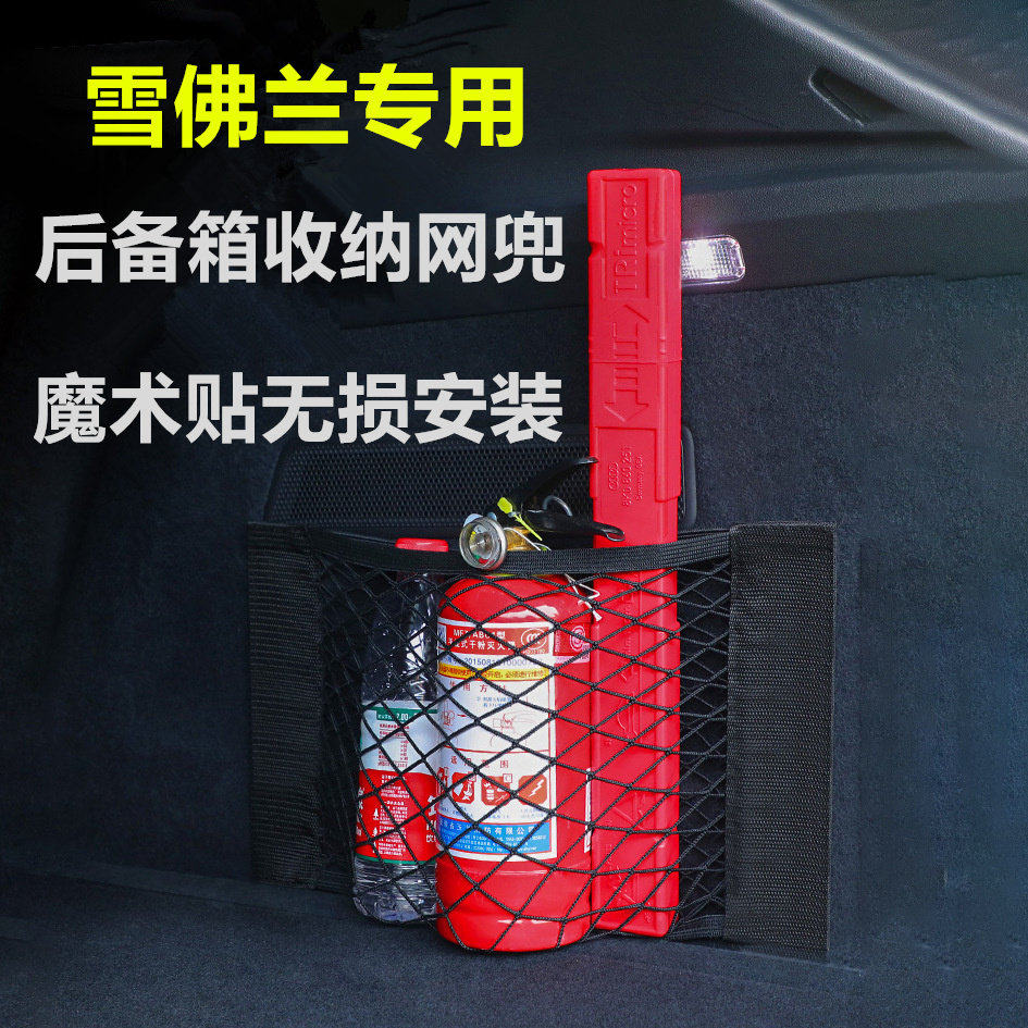 雪佛兰迈锐宝XL科鲁泽科沃兹探界者汽车后备箱储物收纳袋车载网兜,汽车用品/电子/清洗/改装,车载收纳箱/袋/盒,淘宝优惠券,粉丝福利购,淘宝优惠卷