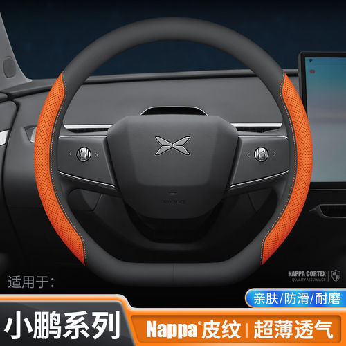 适用小鹏方向盘套MONAM0