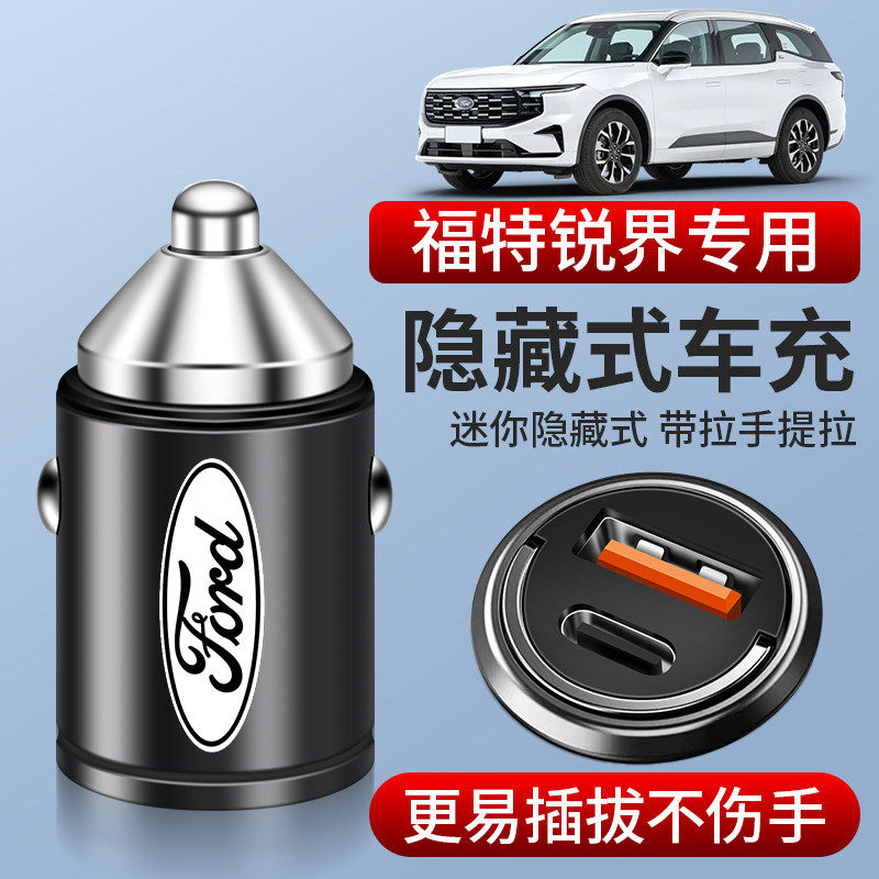 福特锐界l锐界车载充电器点烟器转换插头超级快充车充23款用品