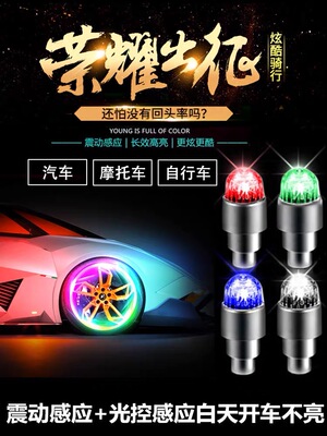 五菱宏光S S3荣光小卡之光汽车风火轮轮胎灯气门嘴灯气门芯轮毂灯
