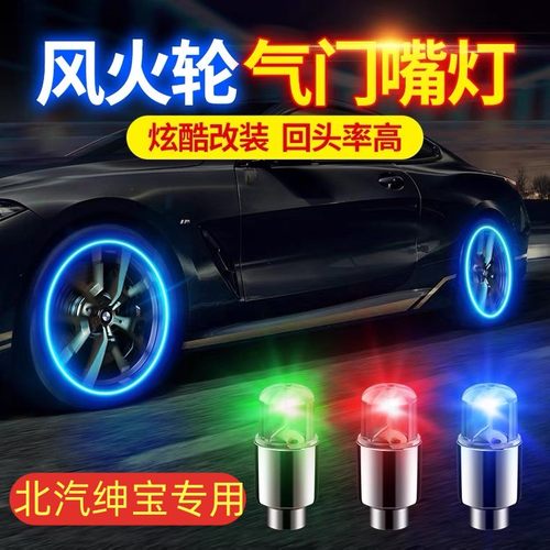 北汽绅宝d50eu5ex360x3525汽车轮毂灯轮胎呼吸闪光灯气门嘴爆闪灯