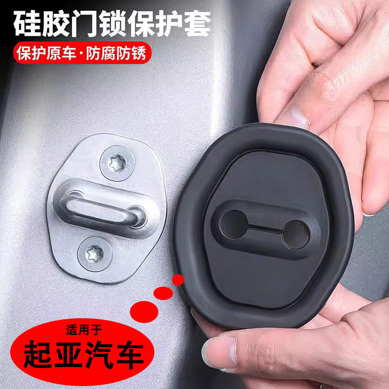 起亚狮铂拓界智跑k2焕驰k5汽车车门锁扣保护盖车门减震缓冲垫贴,汽车用品/电子/清洗/改装,防撞胶条/防刮条,淘宝优惠券,粉丝福利购,淘宝优惠卷