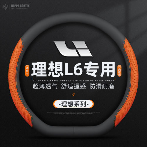 适用24/25款理想L6proma