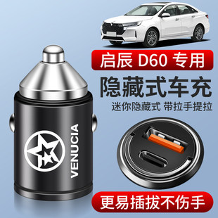 启辰d60专用车载充电器车内点烟器转换插头EV超级快充车充USB配件