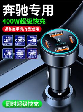 奔驰车载充电器C2180L/GLC260/A200L/E300C级/E级点烟器转换头USB