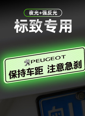 标致408 508汽车身贴纸遮挡画痕 e2008 4008 206装饰夜间反光贴片