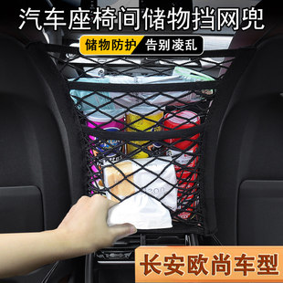 适用长安欧尚X7PLUS/Z6/X5PLUS汽车座椅储物网兜车内收纳用品大全