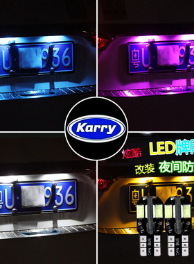 捷途X70X90开瑞K60K50汽车改装led后牌照灯t10超亮车牌灯插泡w5w
