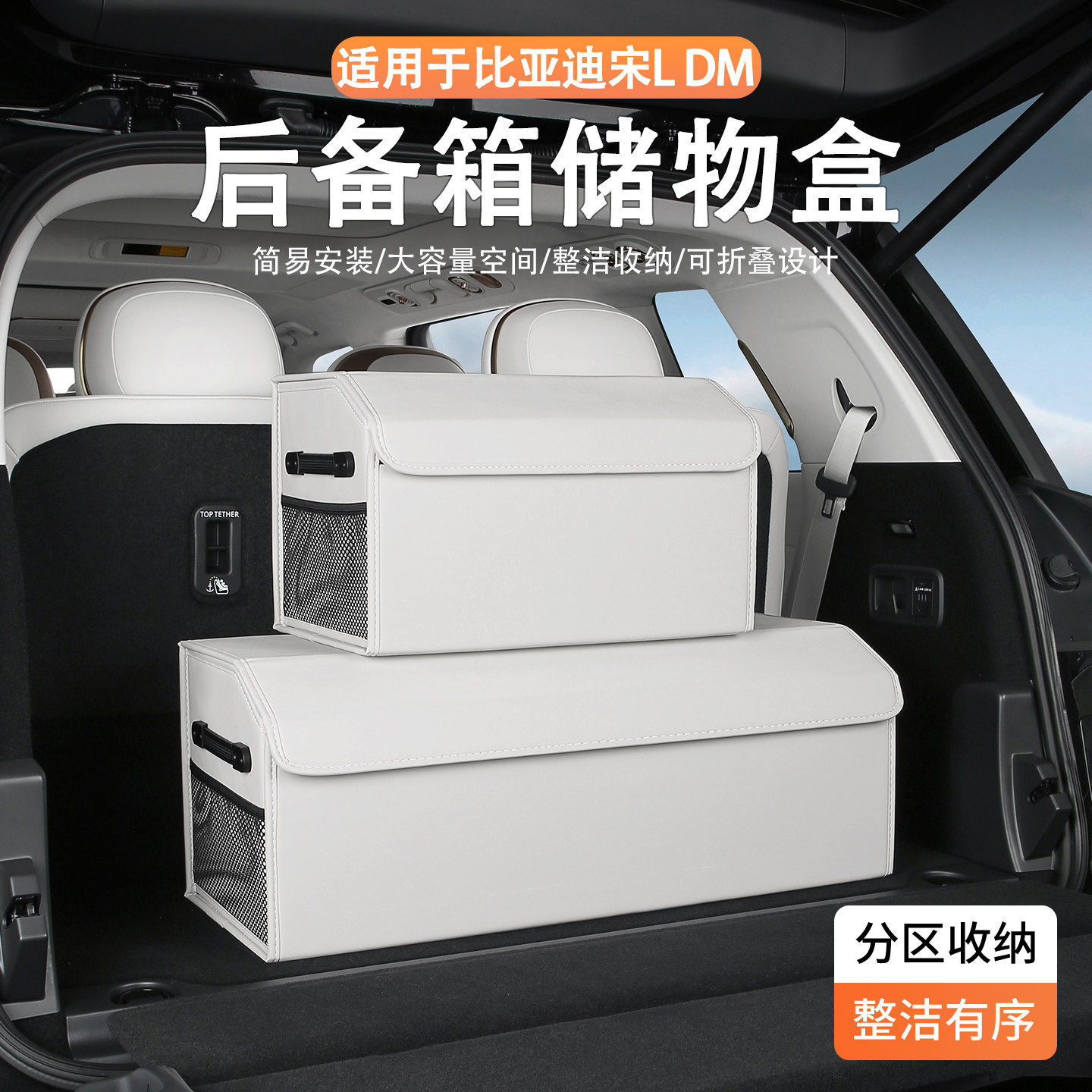 适用於比亚迪宋L DM後备箱收纳箱整理储物盒车载置物用品改装配件,汽车用品/电子/清洗/改装,车载收纳箱/袋/盒,淘宝优惠券,粉丝福利购,淘宝优惠卷