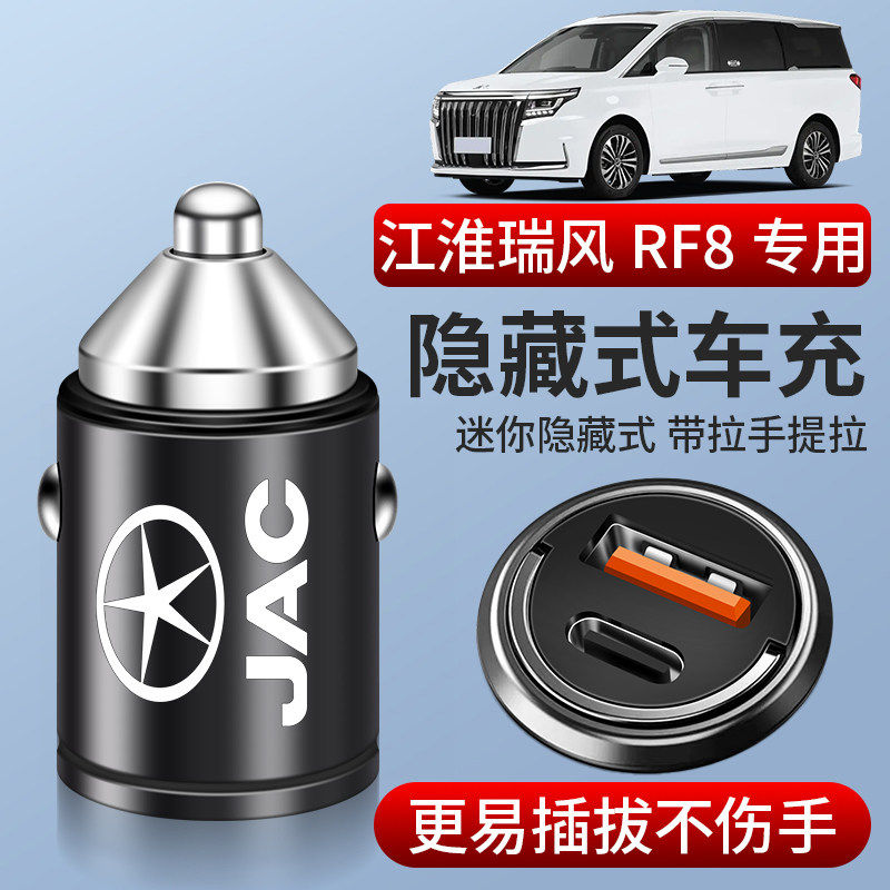 江淮旋风m4E3L5车载充电器m3PHEV RF8 L6MAX隐藏式点烟器转换插头,汽车用品/电子/清洗/改装,车载充电器,淘宝优惠券,粉丝福利购,淘宝优惠卷