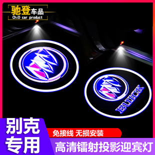 别克新君越迎宾灯 君威 GS 昂科威 个性改装照地投影车门灯