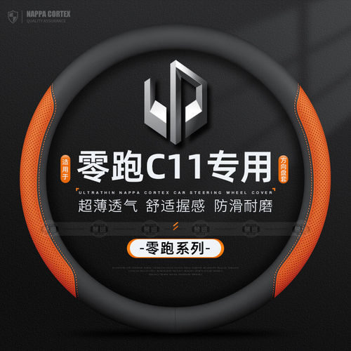 适用于21/2346款零跑C方