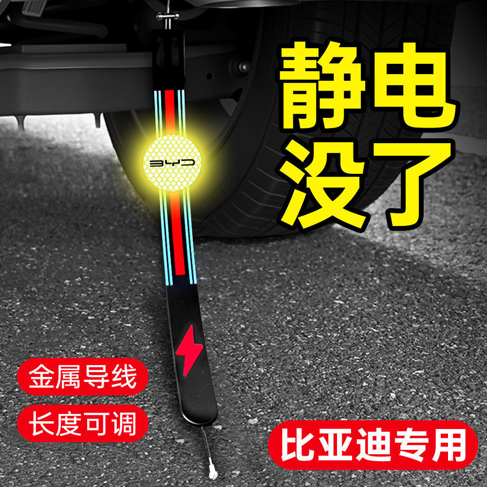 比亚迪宋plus唐dmi汉dmi秦L海豹汽车静电拖地带排气管消除接地条