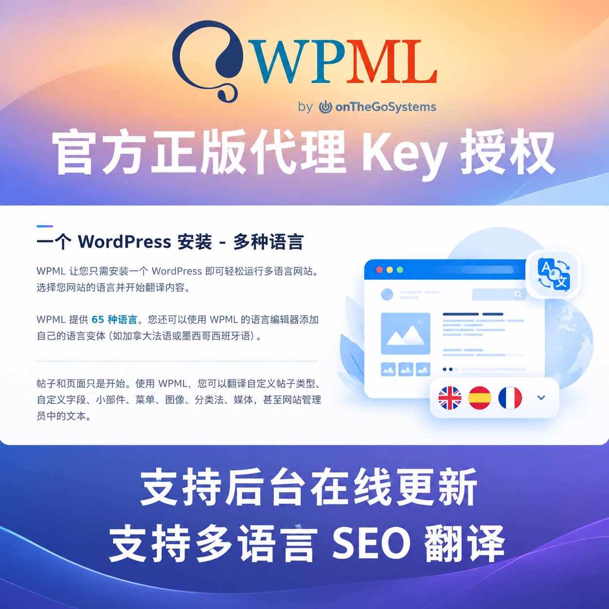 WPML多语言翻译插件 正版官方授权Key WordPress多语言网站SEO