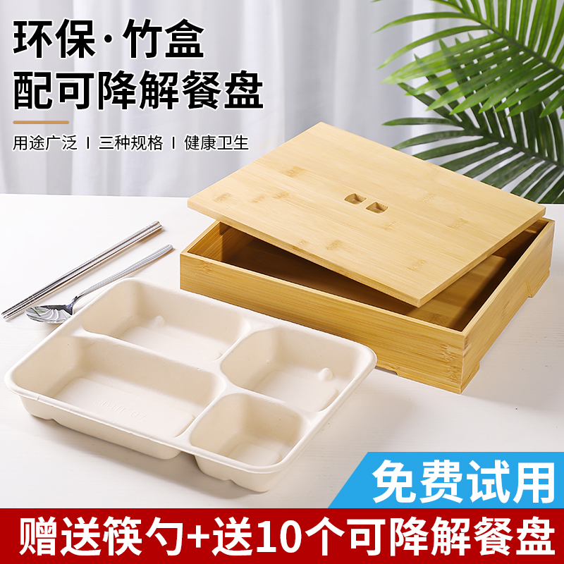 高端便当盒分格饭盒中式单位4S招待用餐盒定制竹盒配一次性可降解