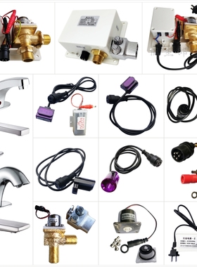 适配ARROW箭牌感应龙头1708电眼1701电磁阀391电池盒AGY303控制盒