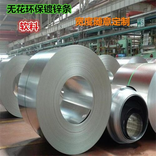 无花镀锌铁皮条雪花镀锌带钢压边