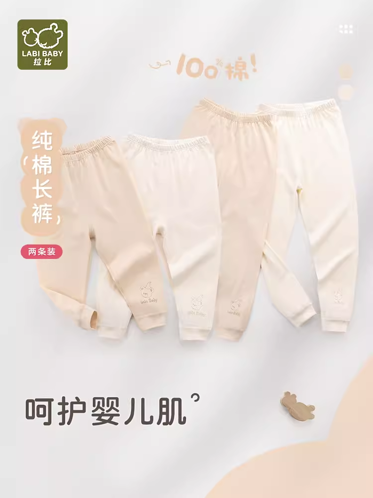 商场同款】拉比童装秋裤2024新款四季纯棉家居内衣长裤2条装薄款
