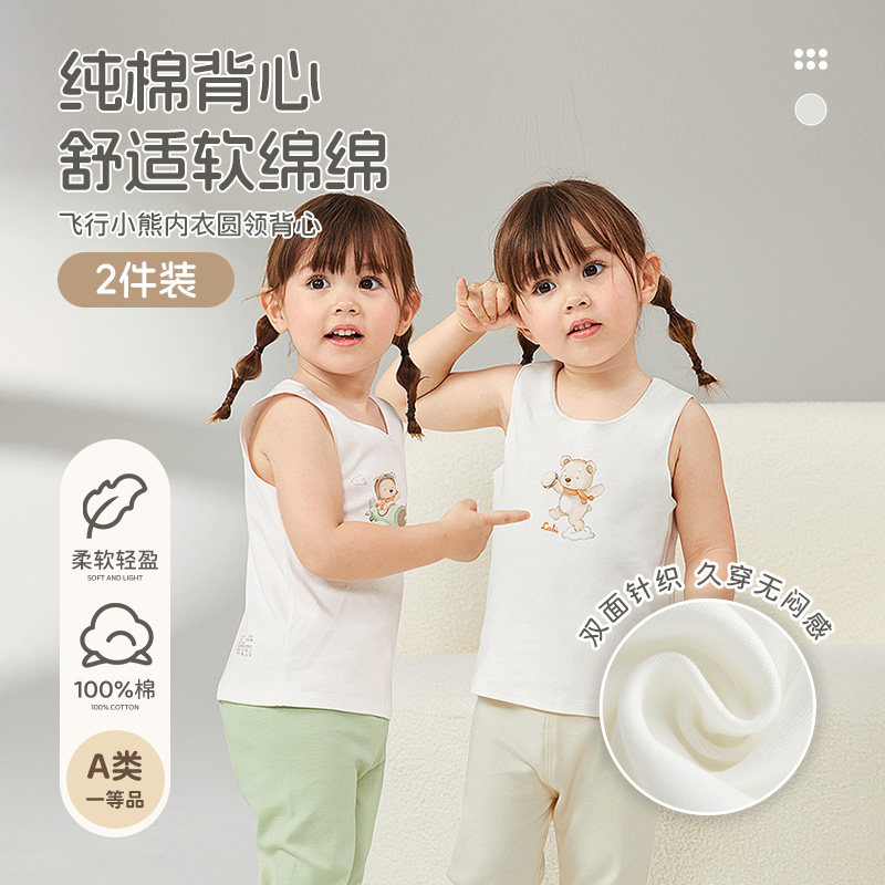 拉比儿童圆领背心2件装纯棉舒适居家男女童可爱套头无袖打底背心