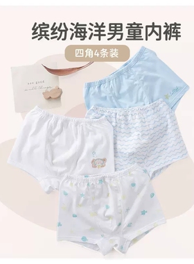 拉比商场同款男童内裤男宝宝拉架棉平角裤纯棉舒适不夹PP4条内裤