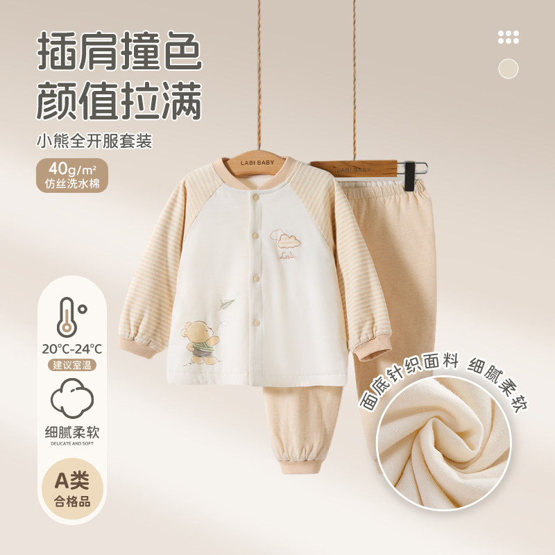商场同款拉比婴儿保暖套装40g薄夹棉新款宝宝家居彩棉套装