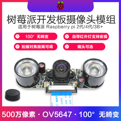 OV5647红外夜视补光无畸变