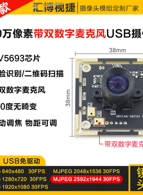 500万像素USB摄像头模组手动自动对焦OV5693免驱人脸识别模块30帧