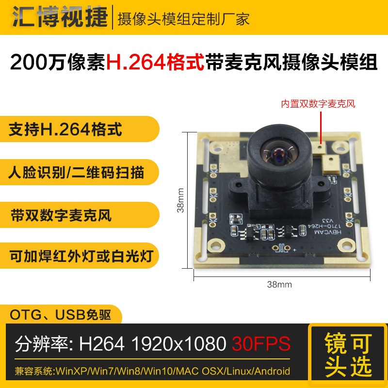 200万像素1080P摄像头模块H264格式手动调焦镜头带麦USB免驱模组