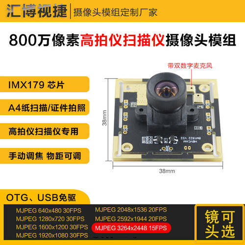 imx179芯片A4文件扫描航拍仪