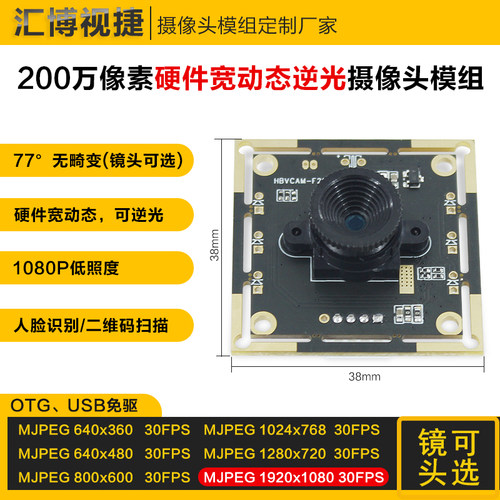 1080P宽动态逆光拍摄USB摄像头