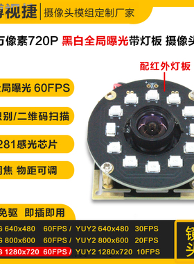 100万像素720P全局快门曝光60帧OV9281虹膜识别摄像头带红外灯板
