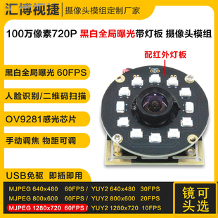100万像素720P全局快门曝光60帧OV9281虹膜识别摄像头带红外灯板