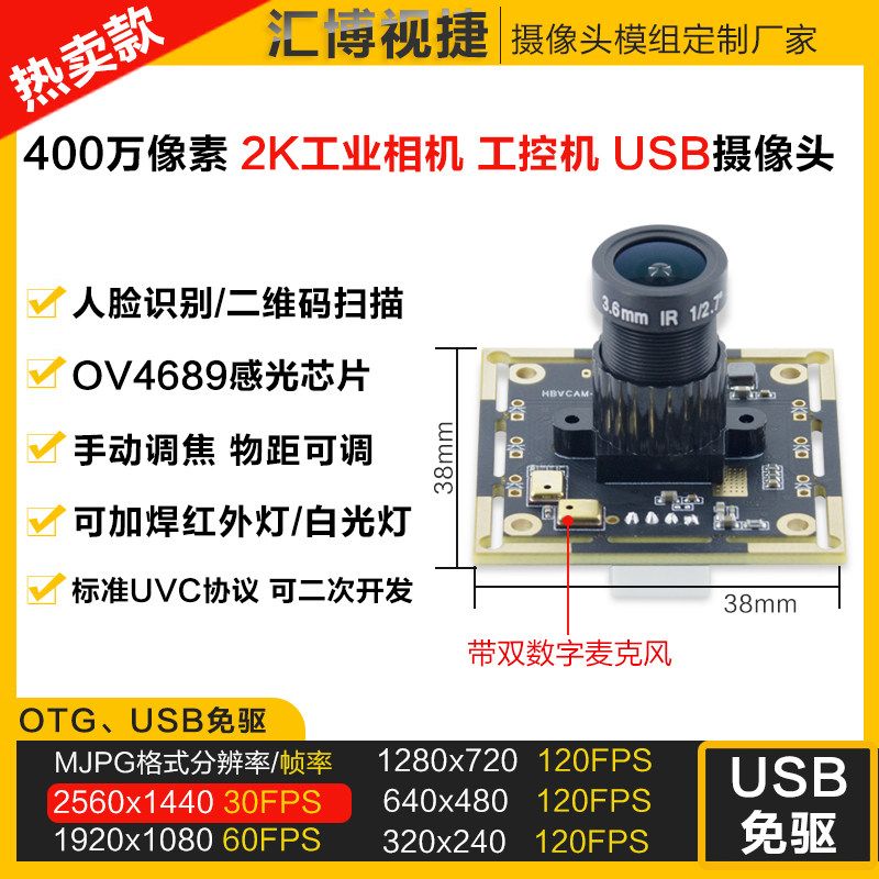 400万像素USB摄像头安卓人脸识别扫描双麦克风模组电脑模块免驱