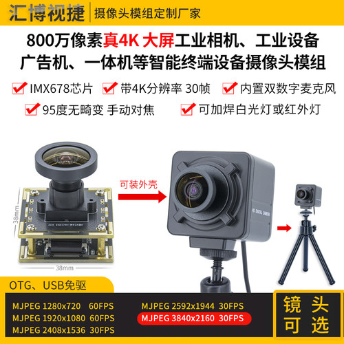 800万像素真4K30帧IMX678摄像头