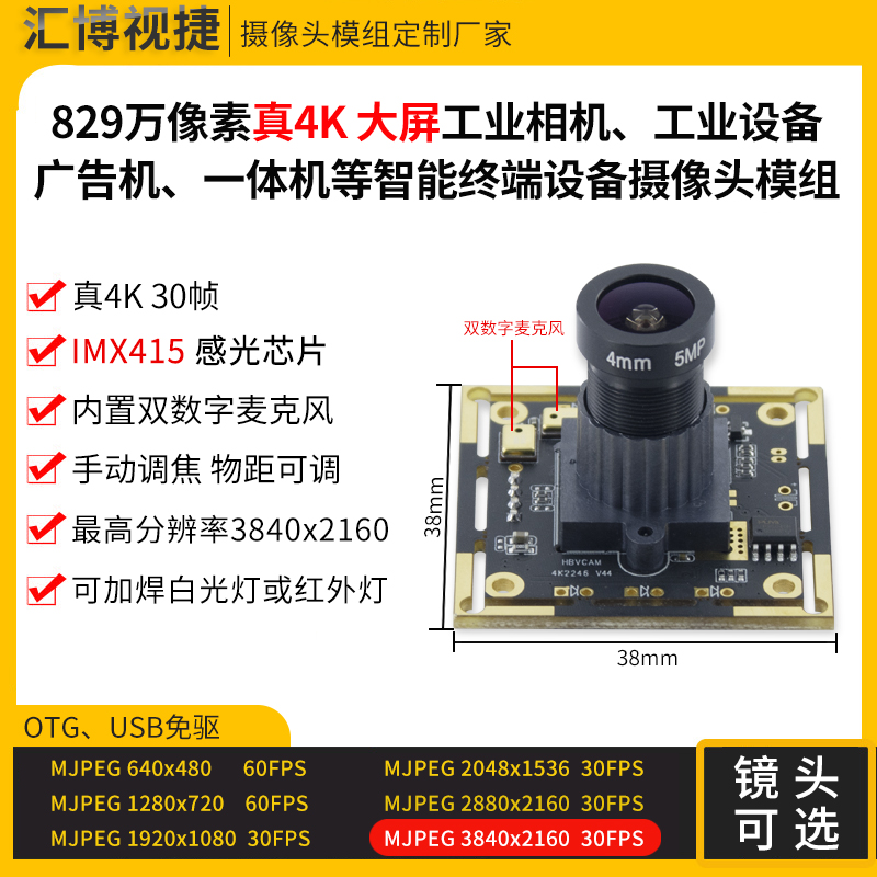 800万像素真4kusb摄像头模组广角镜头手动调焦IMX415安卓电脑模块