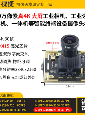800万像素真4kusb摄像头模组广角镜头手动调焦IMX415安卓电脑模块