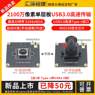 2000万像素USB3.0高清电脑安卓高拍仪AF直播IMX230工业摄像头模组