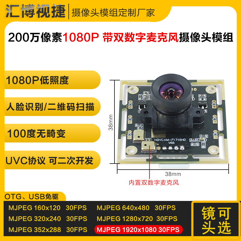 1080P带麦克风人脸识别免驱动