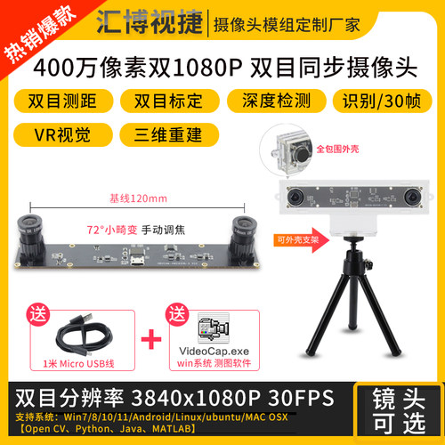 400万双1080P双目同步同帧摄像头