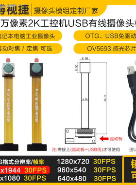 500万像素2K电脑有线USB摄像头模块自动对焦/定焦OV5693免驱模组