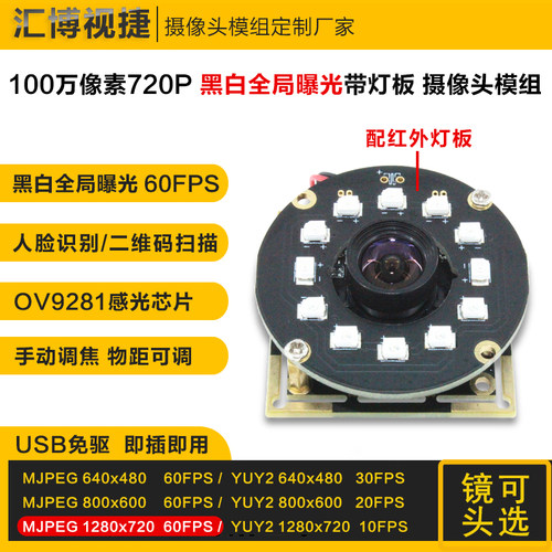 720P黑白全局快门曝光USB摄像头