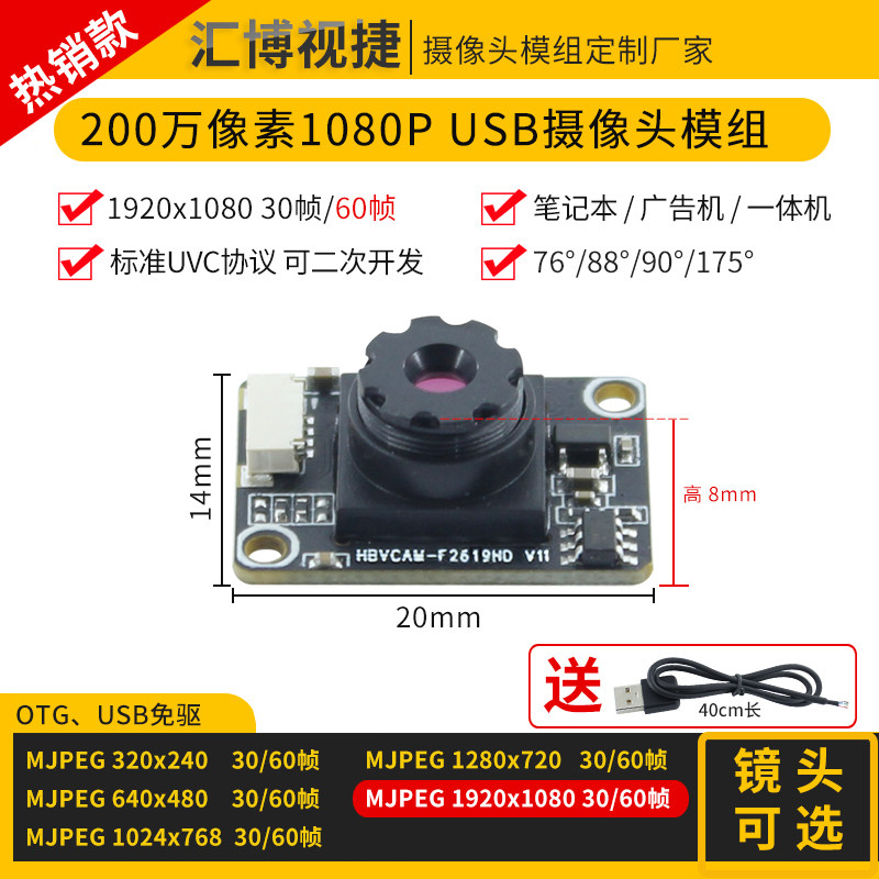 200万像素1080P笔记本工控机安卓电脑USB摄像头模块30帧/60帧可选